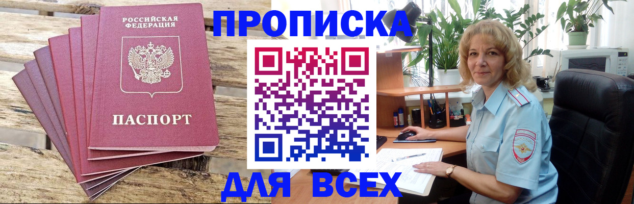 купить прописку в Бузулуке