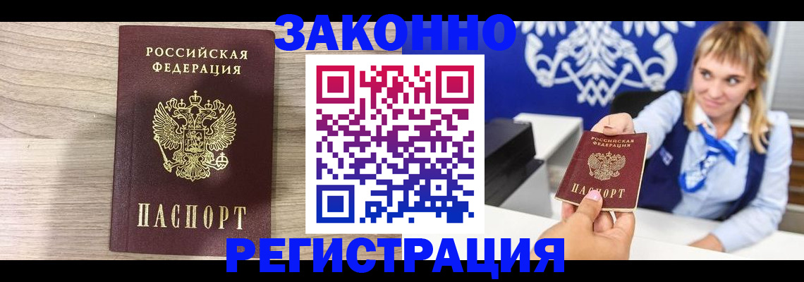временная прописка в Бузулуке