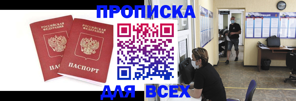 прописка для кредита в Бузулуке