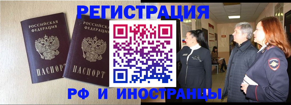 временная регистрация недорого в Бузулуке