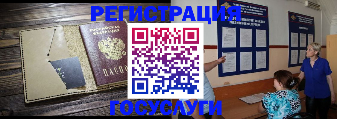 временная регистрация в квартире в Бузулуке