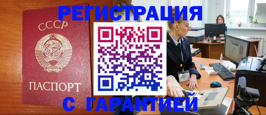 прописка 2025 в Бузулуке